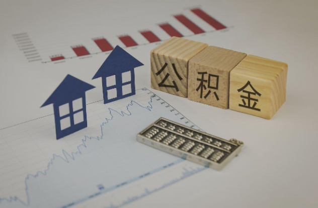 佛山哪些情况下可以申请提取住房公积金？