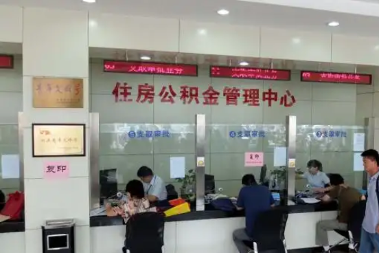佛山公积金封存提取材料全解析助力资金合理运用