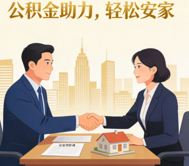 佛山住房公积金：公积金结息利率显著高于当前银行存款利率水平