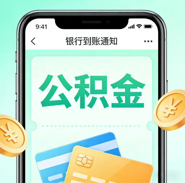 佛山公积金新政密集落地:专业代办化身“政策翻译官”